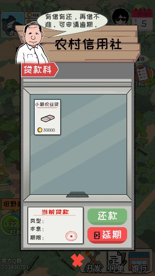 加油村长截图1