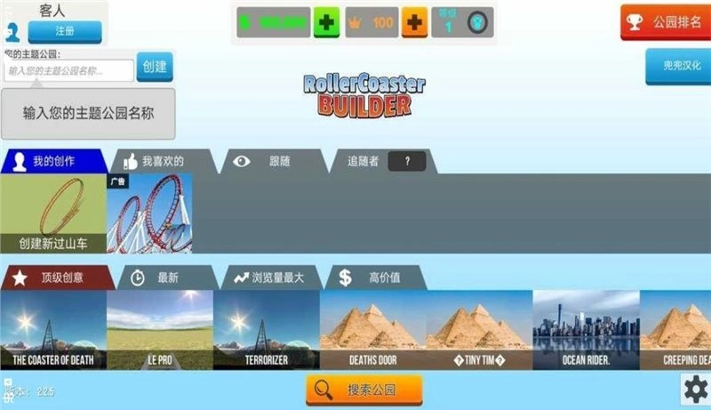 过山车建造模拟(1)