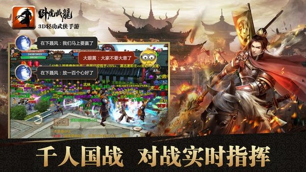 卧虎藏龙游戏截图4