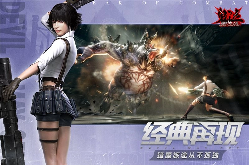 鬼泣-巅峰之战3