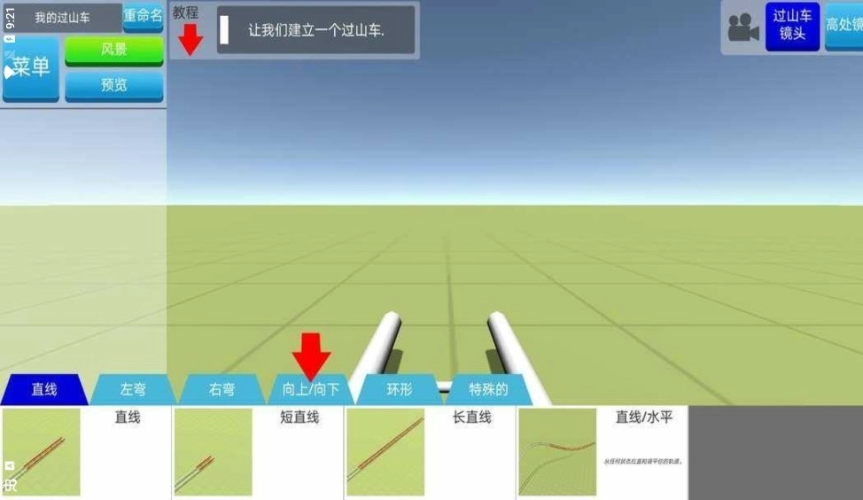 过山车建造模拟(3)