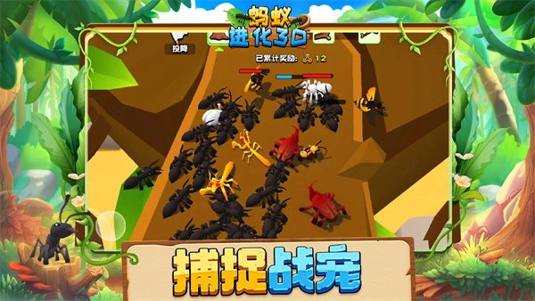 蚂蚁进化3d正版图2