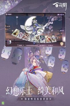 阴阳师百闻牌2023最新版图2