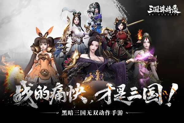 三国诛将录手机版(5)