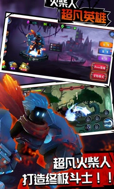 火柴人超凡英雄(4)