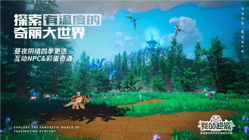 我的起源手机版(1)