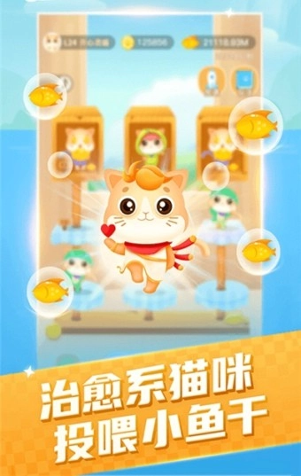 猫咪小家截图2