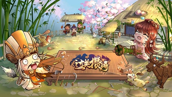 过关攒将最新版(2)