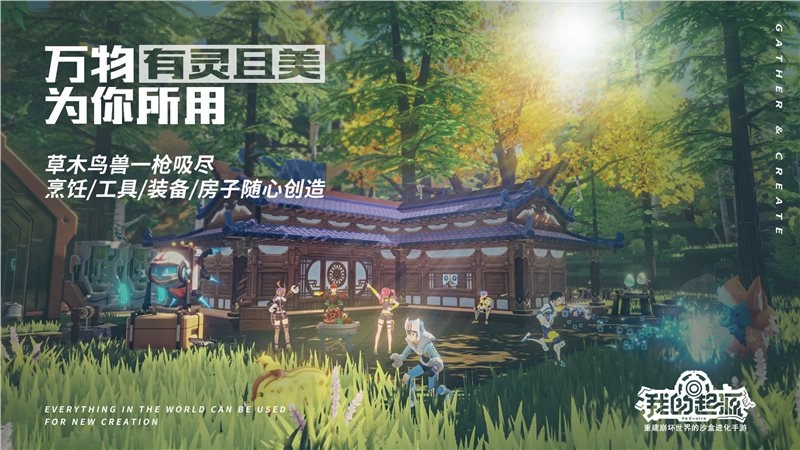 我的起源手机版(3)