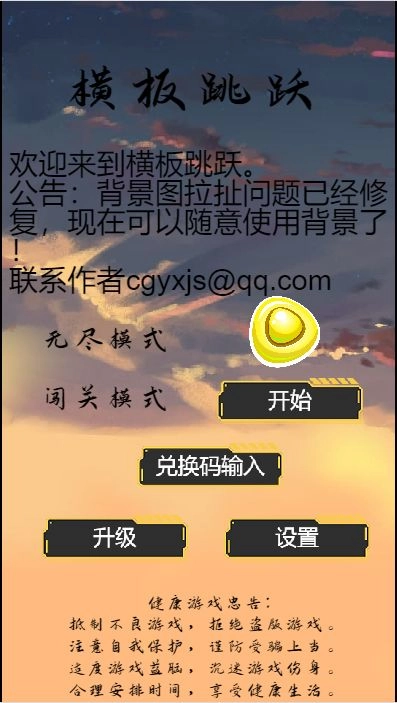 横板跳跃游戏图1