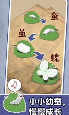 小小养蚕师游戏-图4