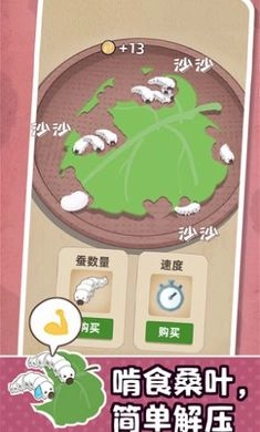 小小养蚕师游戏-图3