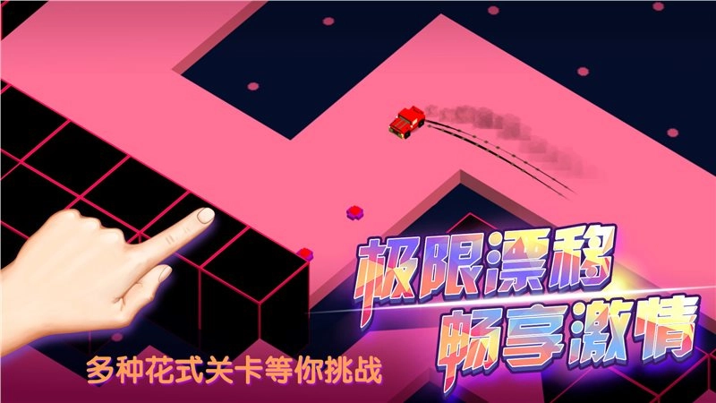 漂移冠军(4)