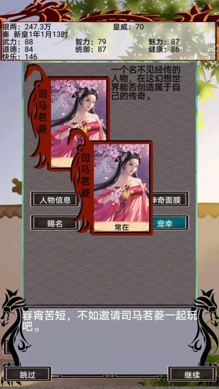 幻想之登极为皇最新版安卓版图4