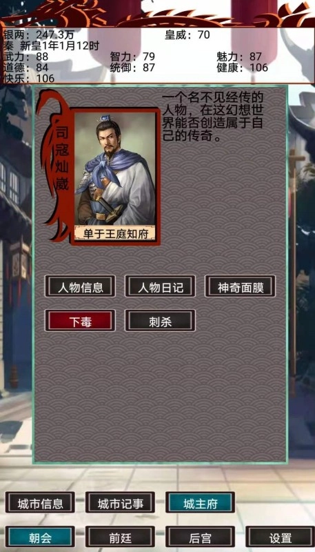 幻想之登极为皇最新版安卓版图2