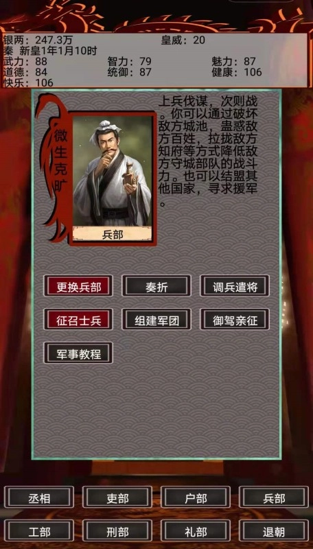 幻想之登极为皇最新版安卓版图1