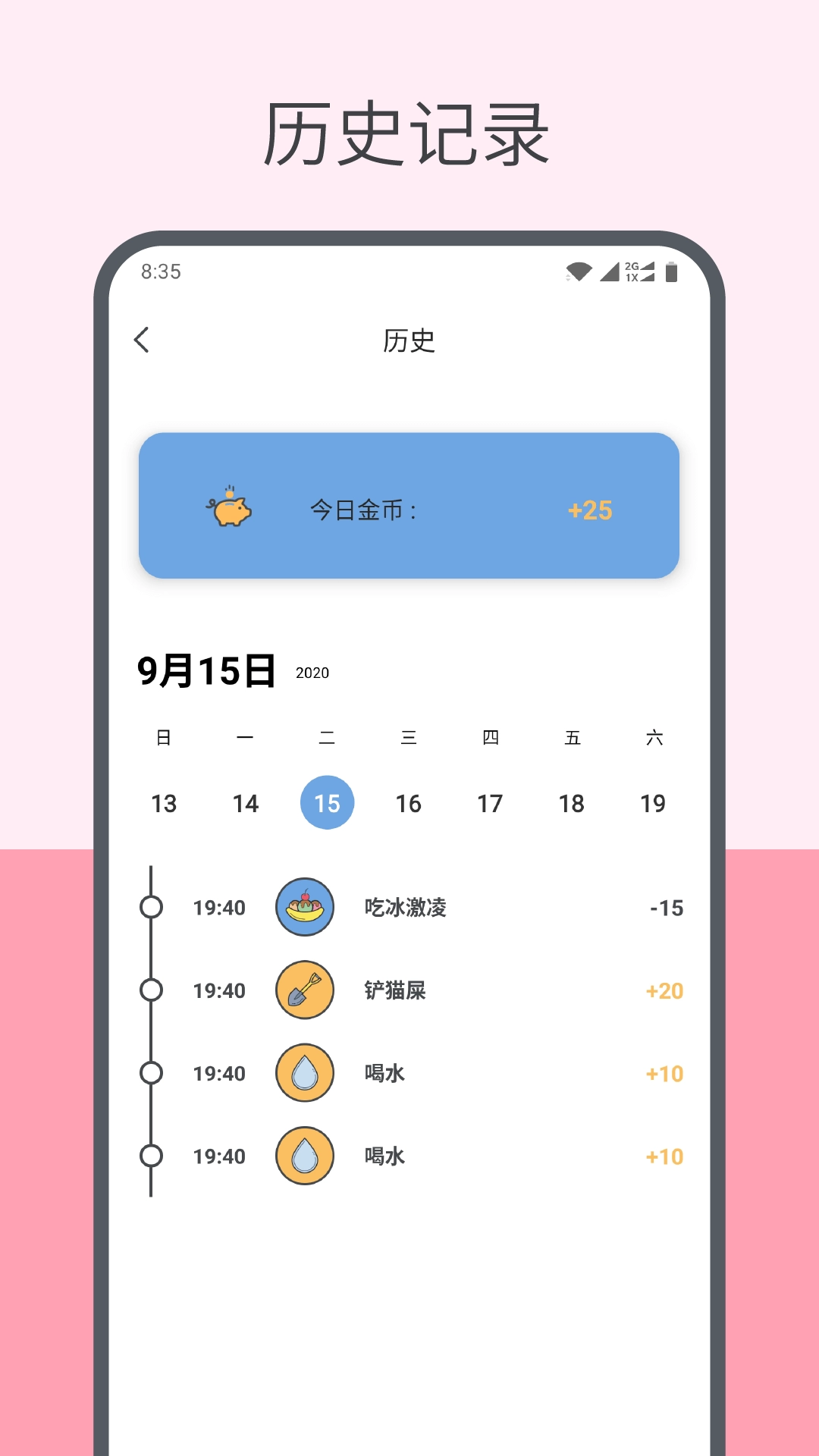 元气打卡图2