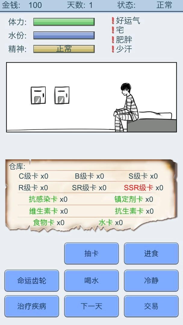 抽卡人生游戏截图2