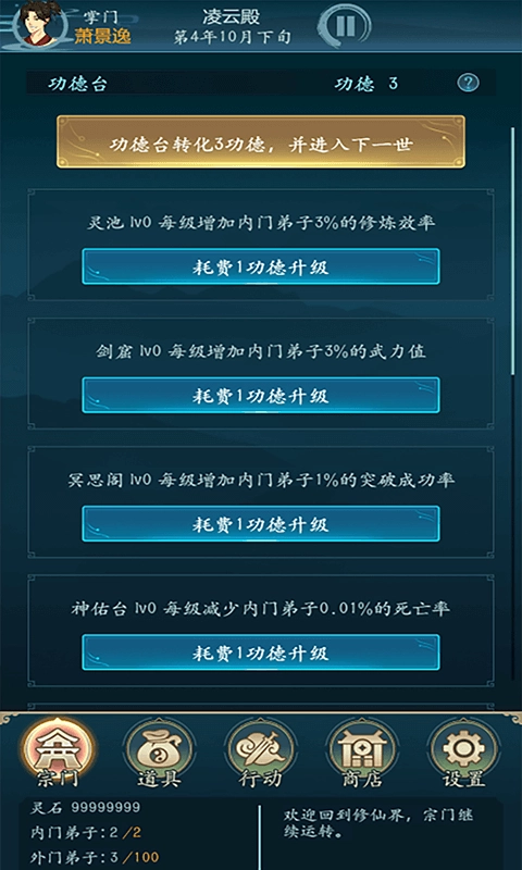 乱世修真门安卓版2
