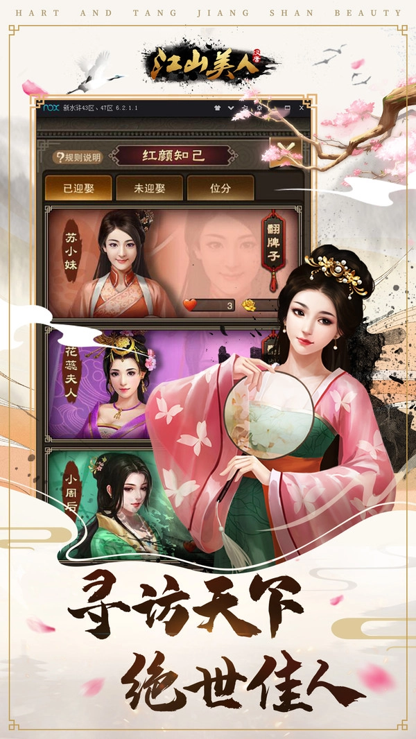 汉唐江山美人图3