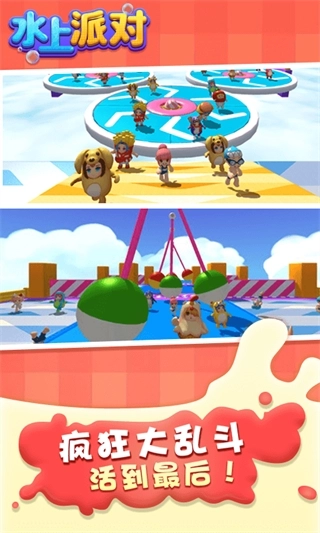 水上派对糖豆人淘汰赛(3)