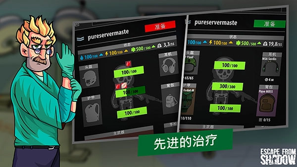 逃离暗影最新版(5)