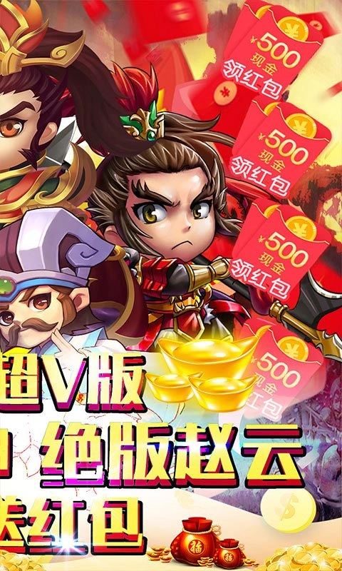 游梦三国超V版(5)