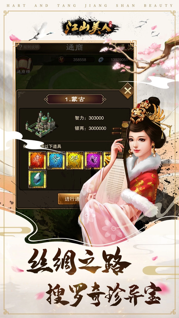 汉唐江山美人图1