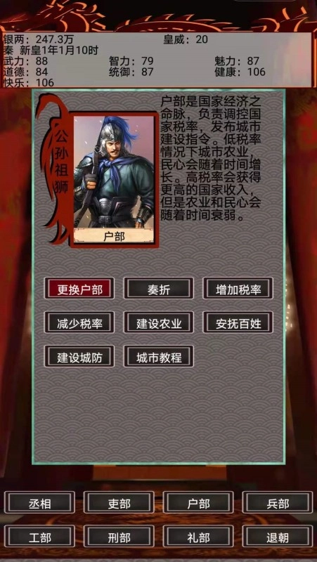 幻想之登极为皇最新版安卓版图5