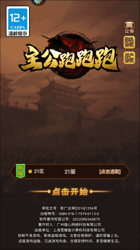 主公跑跑跑最新版圖2