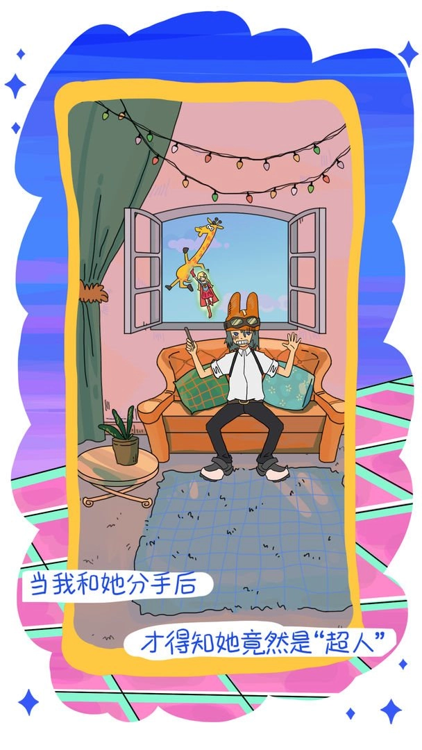 我的前女友是超人（Myex-girlfriendissuperman）(1)