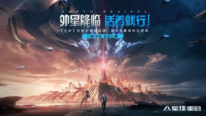 星球重启(4)