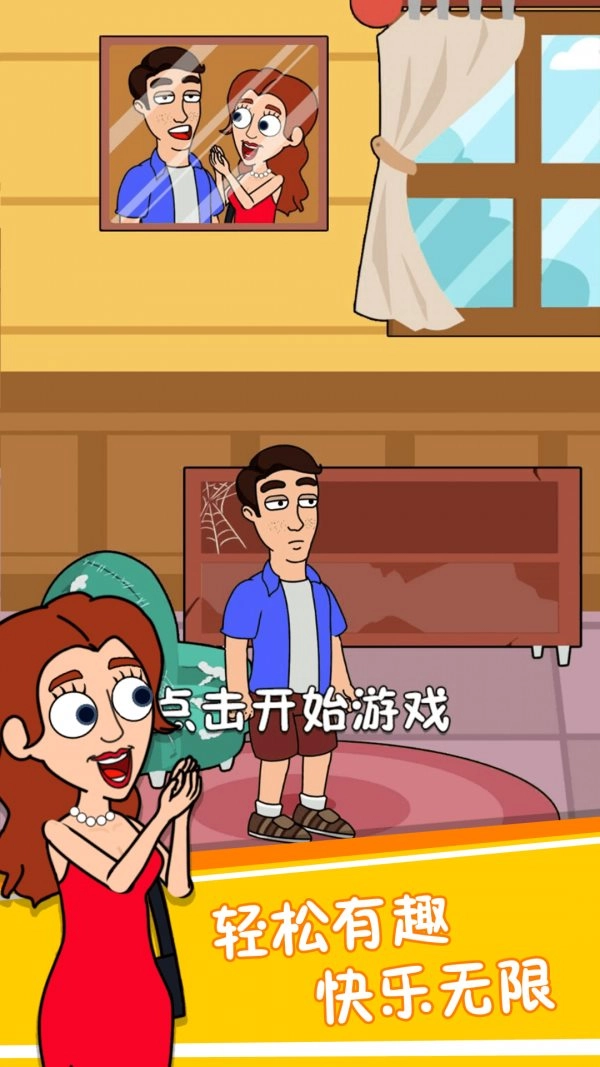 帮他找老婆-图1