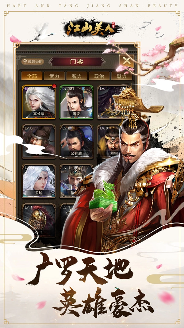 汉唐江山美人图4