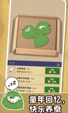 小小养蚕师游戏-图2