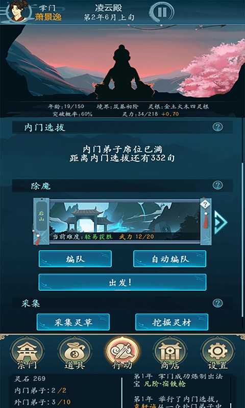 乱世修真门安卓版3