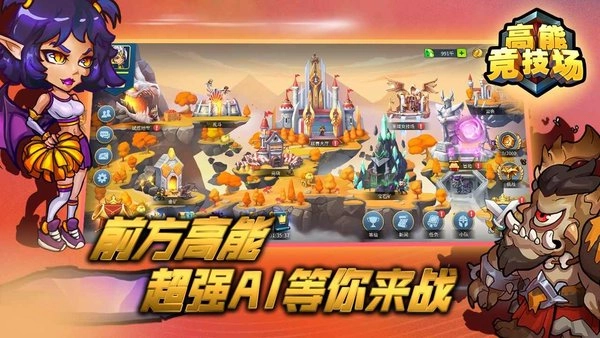 高能竞技场安卓版1