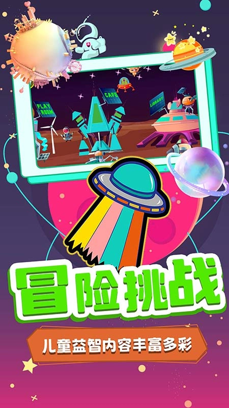 宝宝魔力飞船世界图3