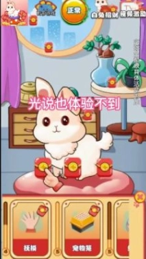 软软小兔红包多多图1