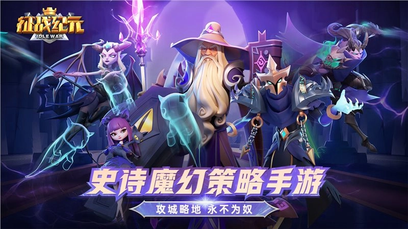 征战纪元图4