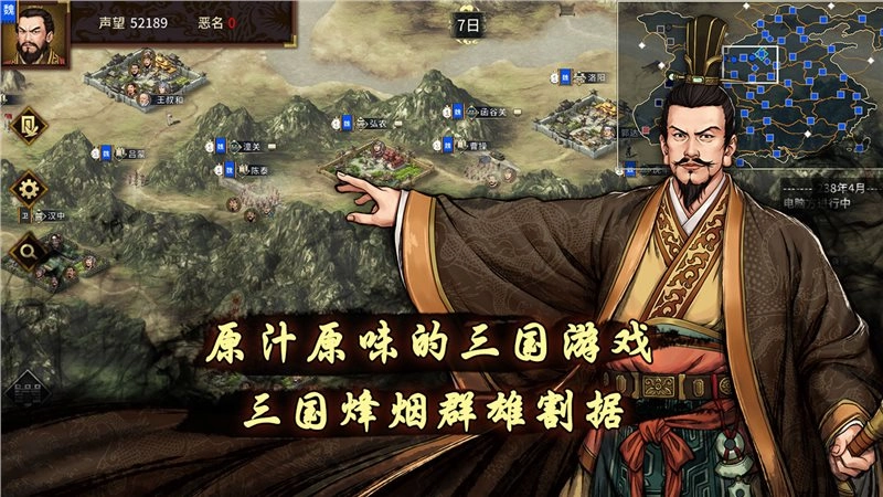 三国志汉末霸业安卓版图6