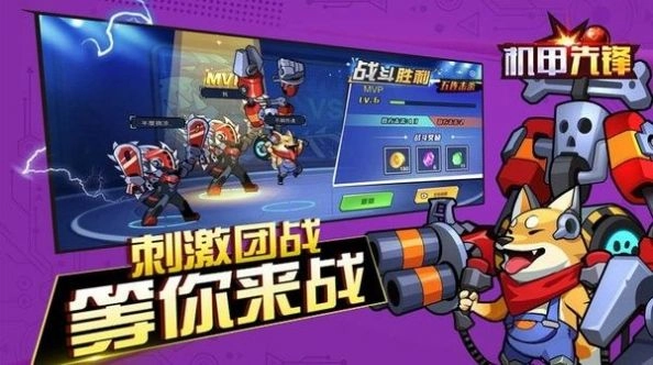 机甲先锋玩具游戏1