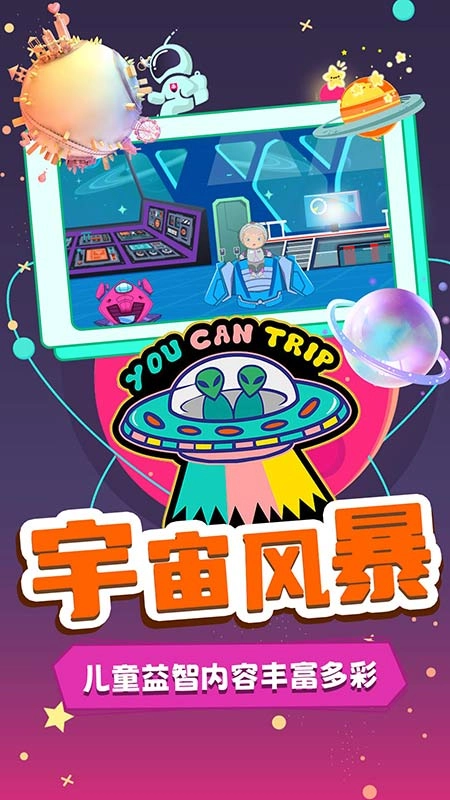 宝宝魔力飞船世界图1