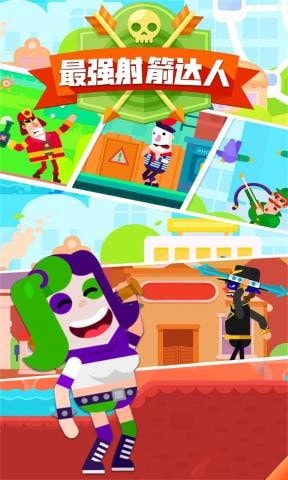 最强射箭达人图1