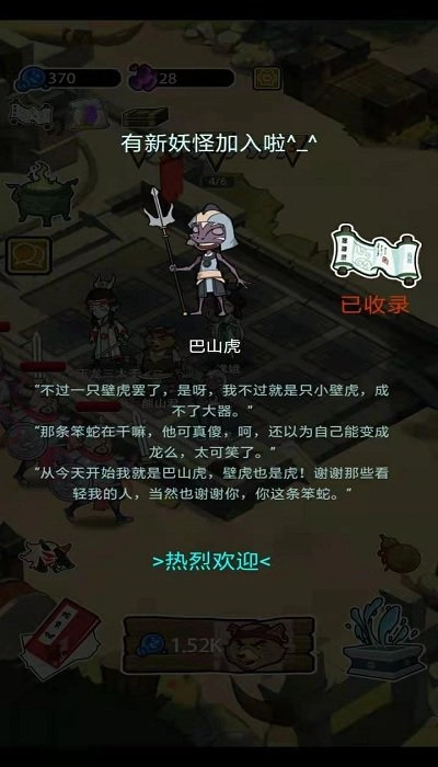 妖怪要反天图2