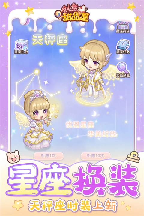 创意甜品屋正版图2