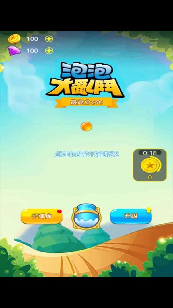 泡泡大乱斗3