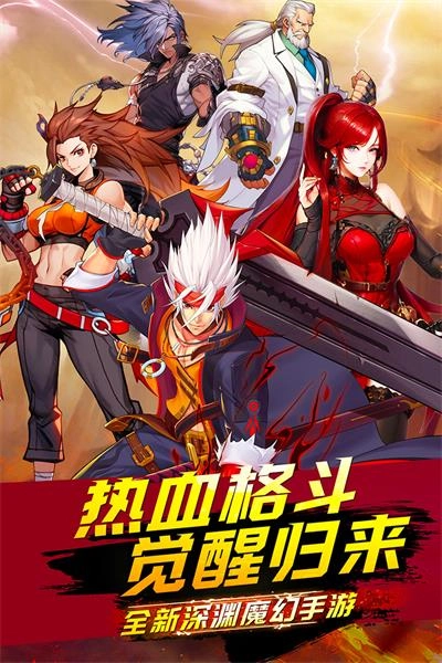深渊契约最新版2