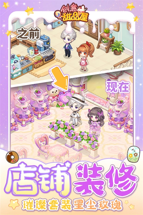 创意甜品屋正版图5