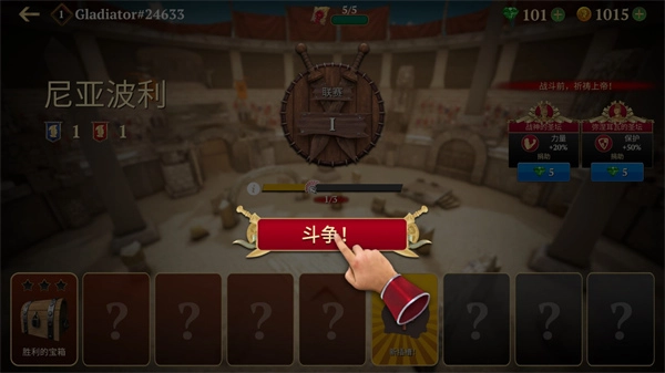 角斗士的荣耀中文版1